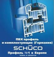 Окна ПВХ Schuco (Германия)
