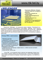 ООО РБК-БЕЛ