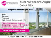 Энергосберегающие окна REHAU в г. Солигорск.