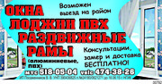 Окна пвх, профиля ANLAUF, REHAU, BAWARIA
